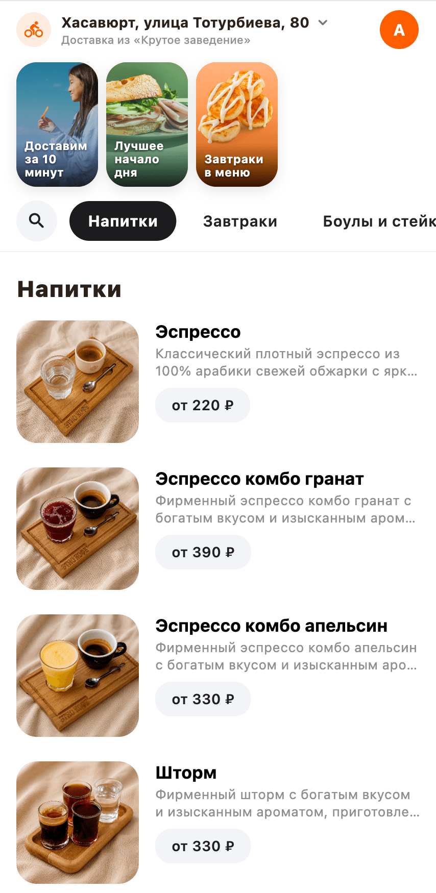 Меню приложения ресторана
